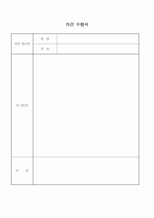 (총무)의견수렴서