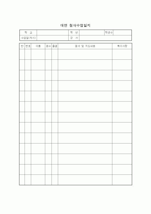 (학원설립/운영)대면 첨삭수업일지