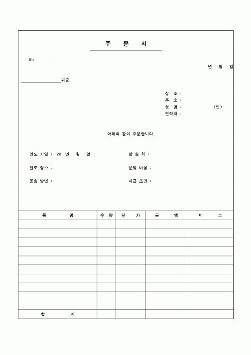 (학교급식)주문서