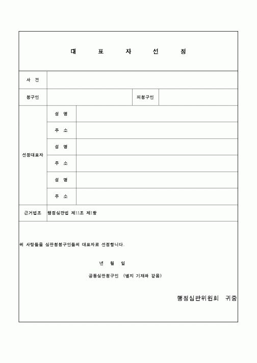 (행정소송)대표자선정1