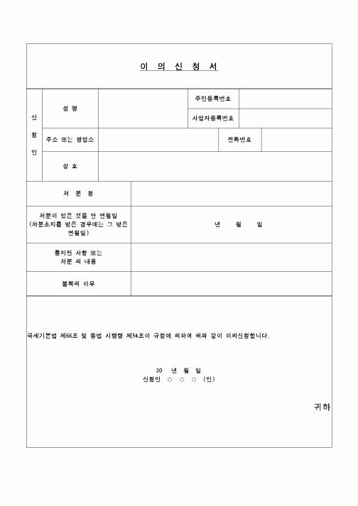 (행정소송)이의신청서1