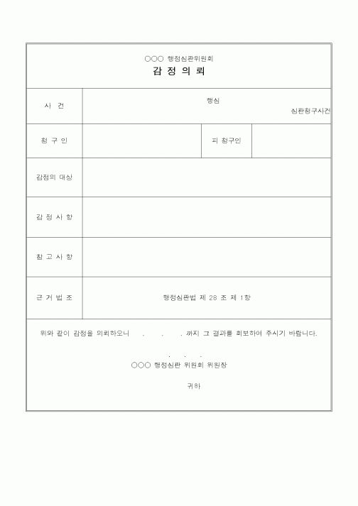 (총무)감정의뢰서
