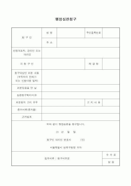 (총무)건축허가신청반려처분에대하여불허사유가없고종전의약속에반한다는이유로처분취소를구하는청구서