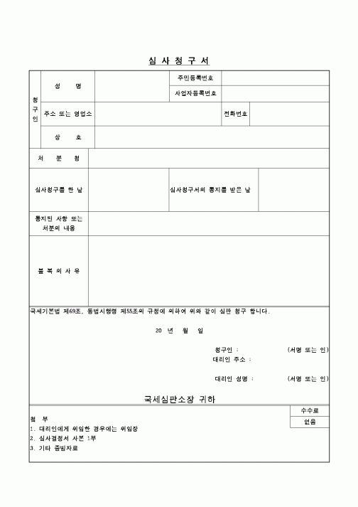 (행정소송)증여세의부과처분에대하여증여부동산의부담액을과소인정한위법이있다는이유로처분취소를구하는청구서1