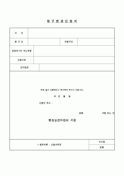 (행정소송)청구변경신청서2