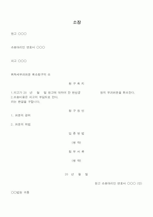 (행정소송)변상금부과처분에대하여점유한바없다는이유로부과처분의취소를구하는소장