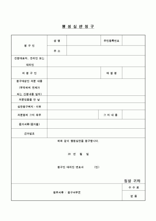 (행정소송)행정심판청구2