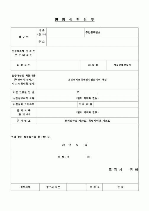 (행정소송)행정심판청구1