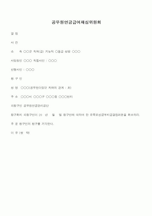 (행정소송)심사청구에 대한 결정