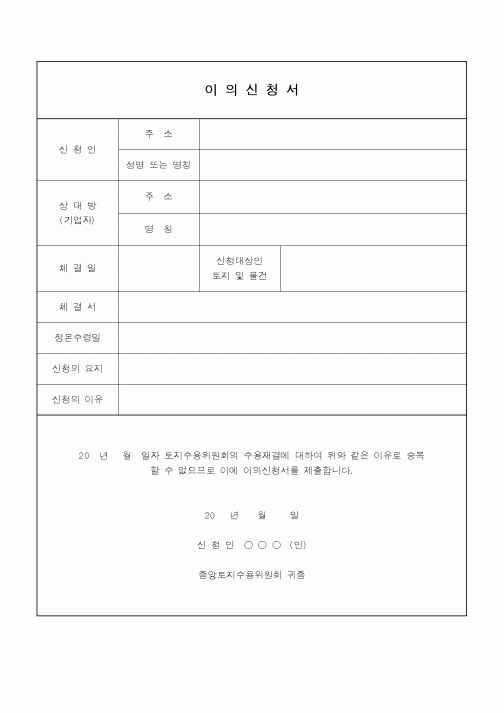 (행정소송)이의신청서