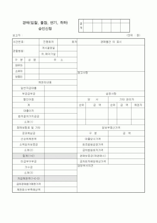 (경매)경매승인신청