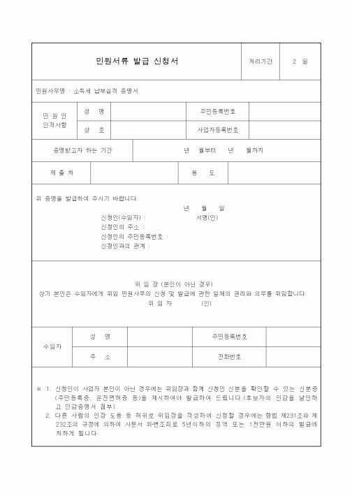 (선거관련)민원서류 발급 신청서