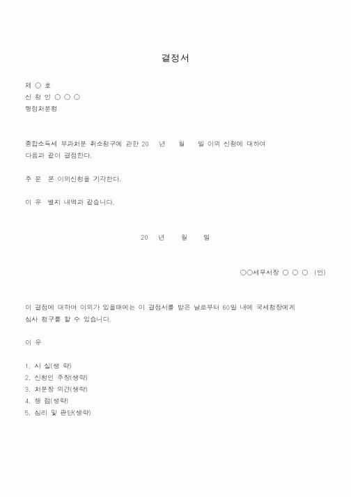 (행정소송)이의신청에 대한 결정례1