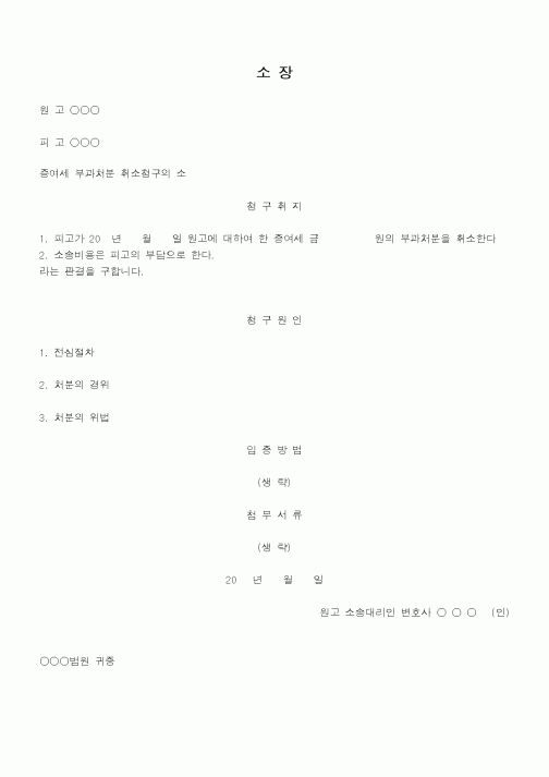 (행정소송)증여세부과처분에대하여명의신탁해지로인한이전에불과하다고하여부과처분의취소를구하는소장