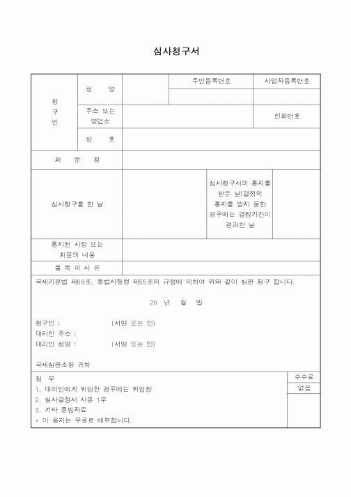 (행정소송)증여세의부과처분에대하여증여부동산의부담액을과소인정한위법이있다는이유로처분취소를구하는청구서