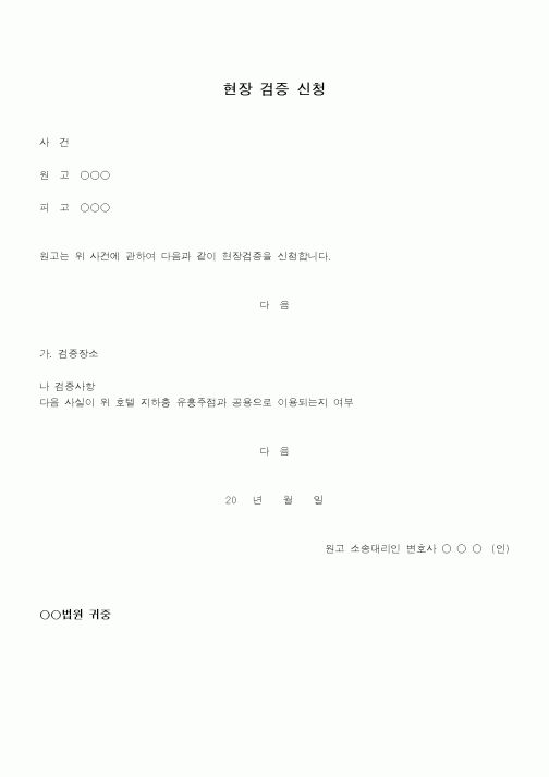 (행정소송)취득세부과처분과관련된영업장현장검증신청서의예
