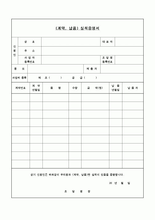 (기타)실적증명서(계약,납품)
