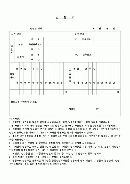 (구매/외주서식)입찰표