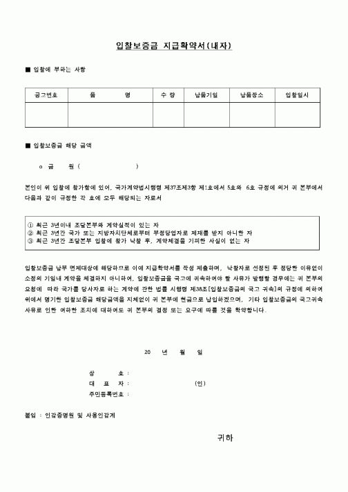 (구매/외주서식)입찰보증금 지급확약서