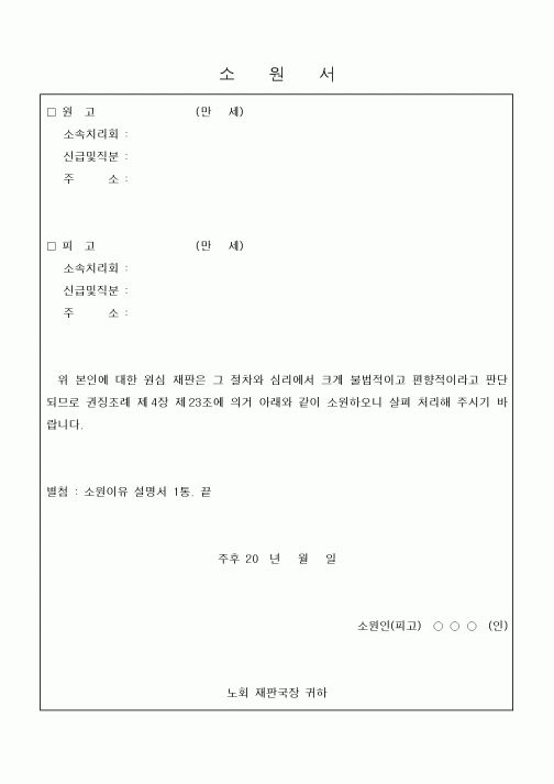 (제례서식)소원서