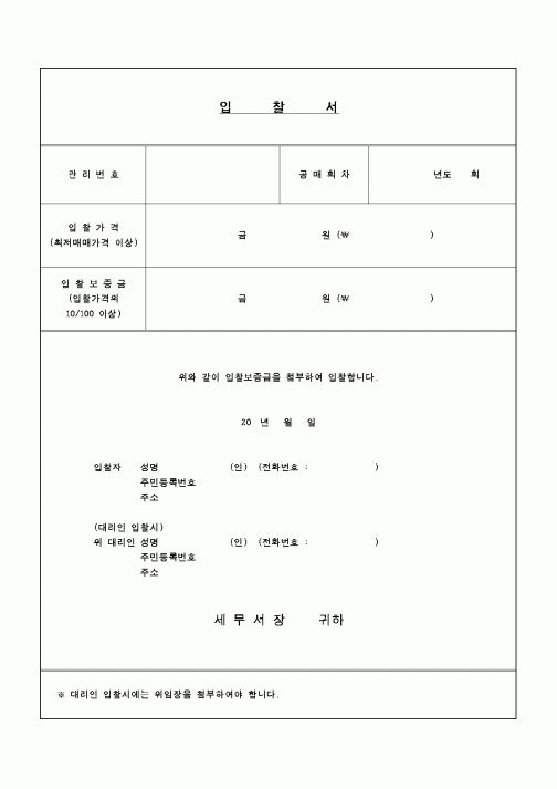 (구매/외주서식)입찰서1