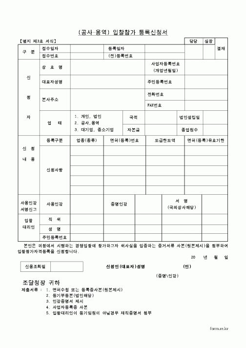 (구매/외주서식)입찰참가등록신청서