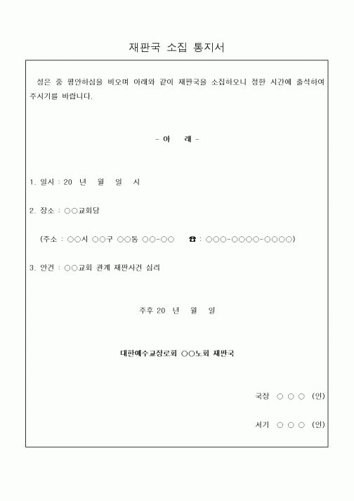 (제례서식)재판국 소집 통지서