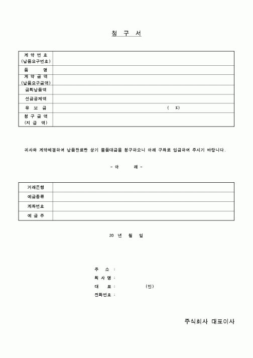 (기타)청구서1