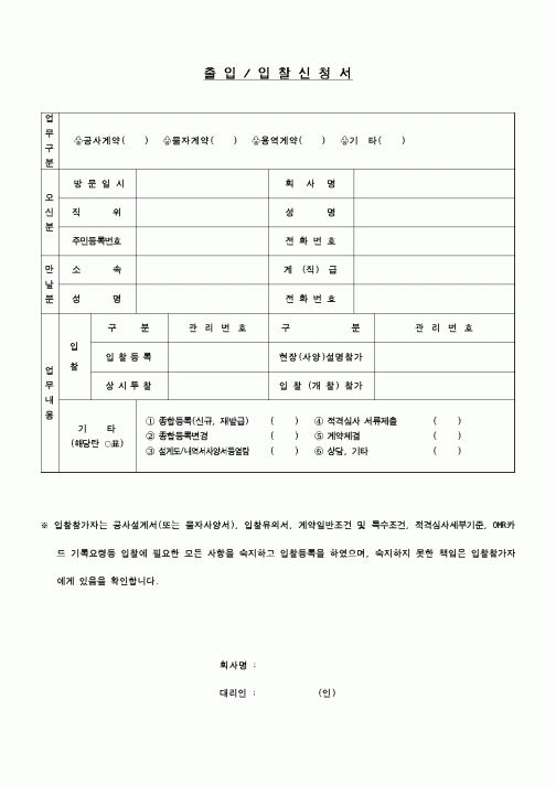 (구매/외주서식)출입입찰신청서