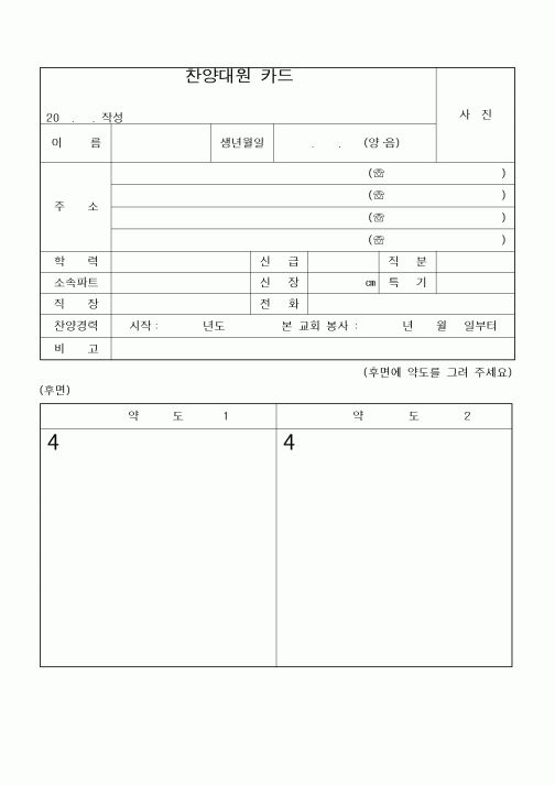 (제례서식)찬양대원 카드