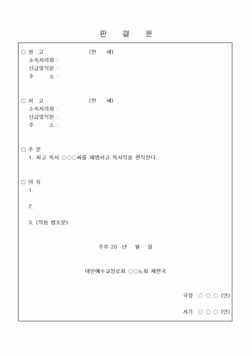 (제례서식)판결문(원심)