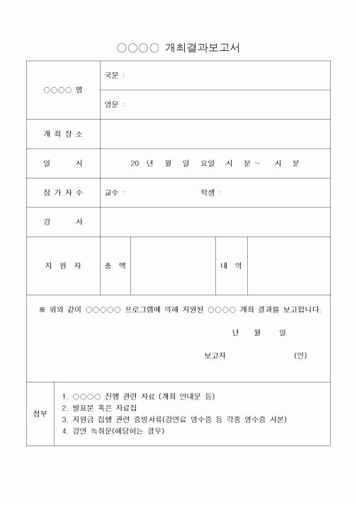 (석사/박사/연구원)()개최결과보고서
