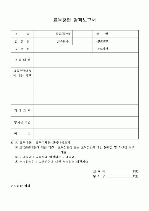 (석사/박사/연구원)교육훈련결과보고서