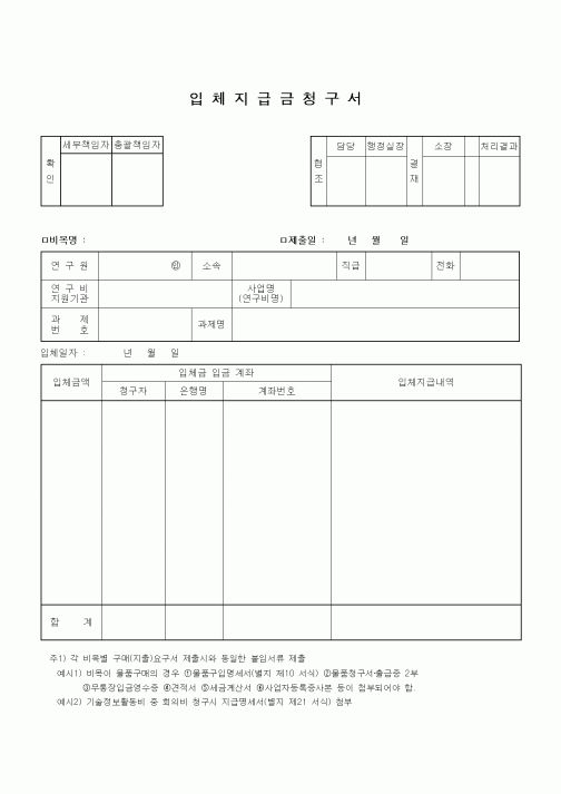 (석사/박사/연구원)입체 지급금 청구서