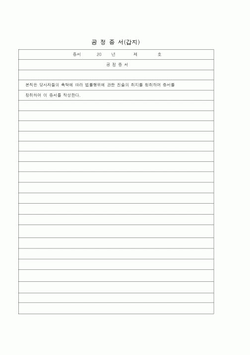 (기타)공정증서