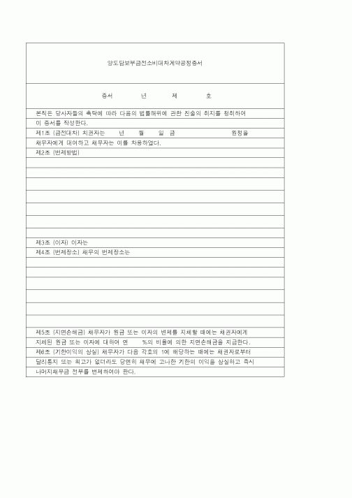 (기타)양도담보부금전소비대차계약공정증서