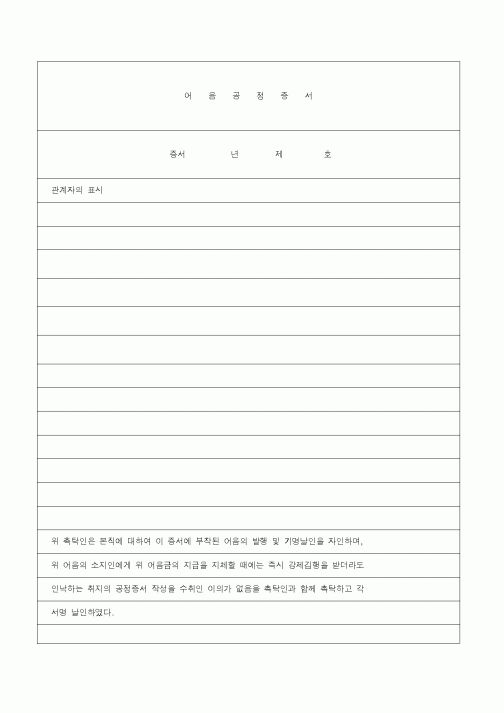 (기타)어음공정증서