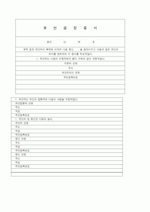 (기타)유언공정증서