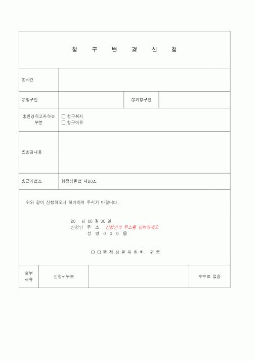 (기타)청구변경신청