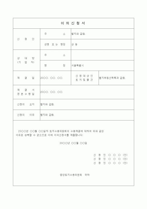 (기타)이의신청서