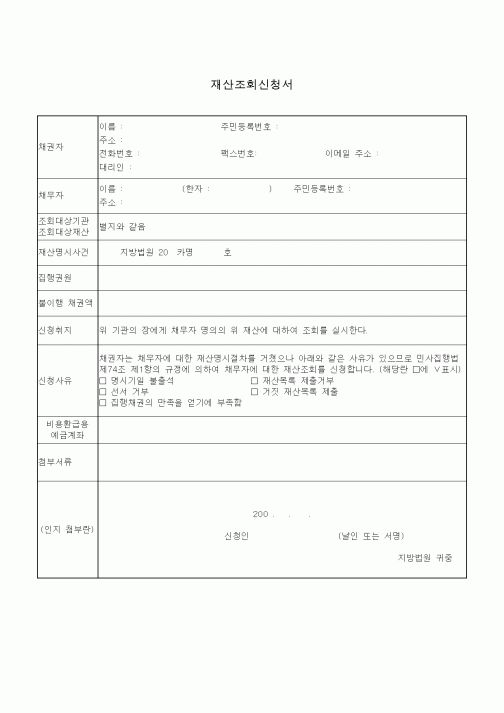(기타)재산조회신청서1