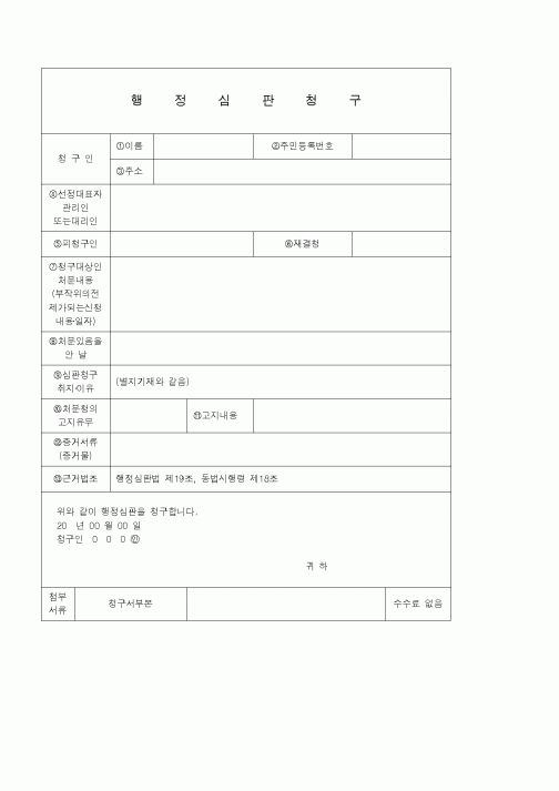 (기타)행정심판청구