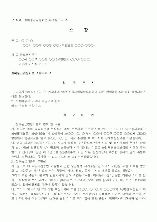 (행정소송)장해등급결정처분취소청구의소