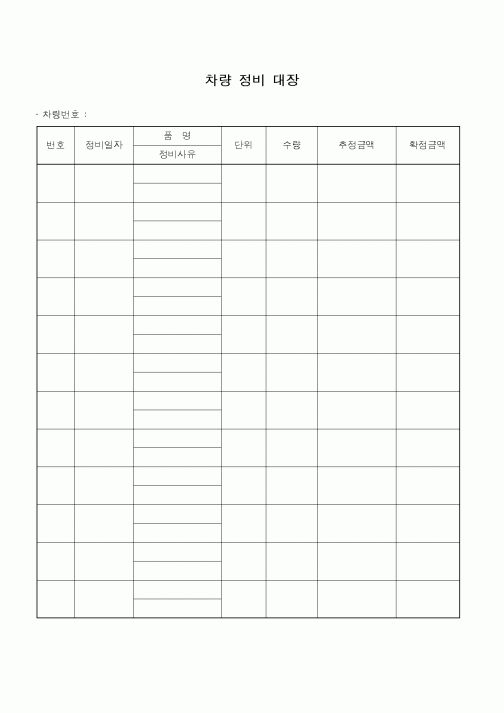 (총무)차량 정비 대장.