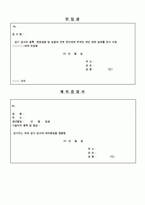 (기타)위임장 및 재직증명서
