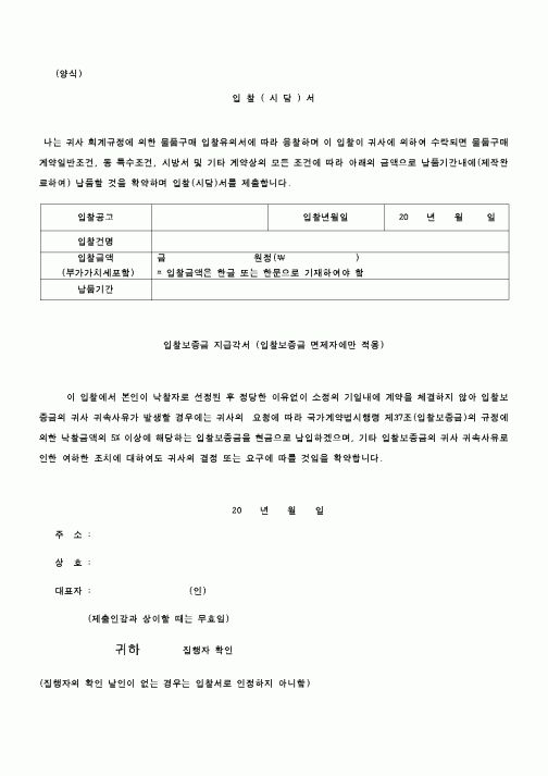 (구매/외주서식)입찰(시담)서
