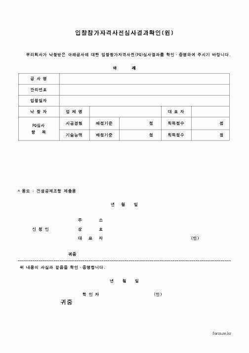 (구매/외주서식)입찰참가자격사전심사결과확인
