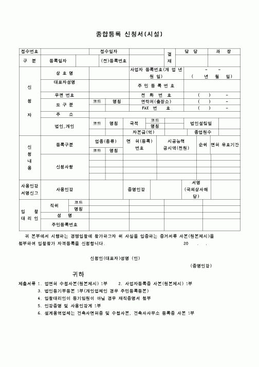 (기타)종합등록신청서