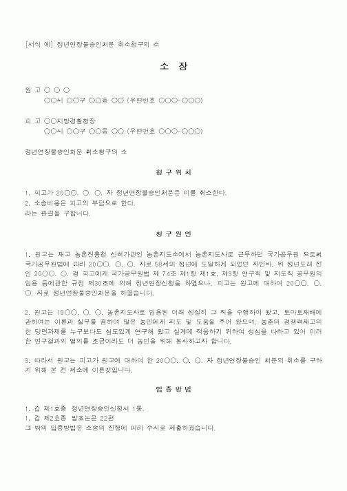 (행정소송)정년연장불승인처분 취소청구의 소