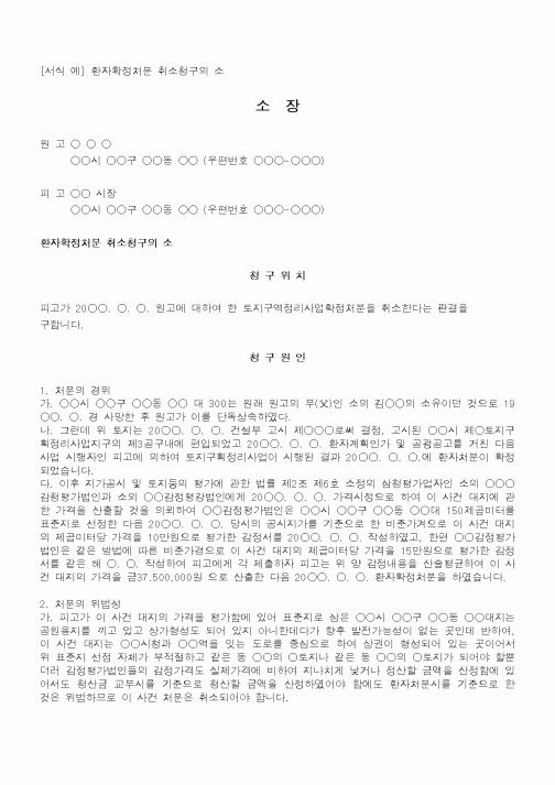 (행정소송)환자확정처분 취소청구의 소
